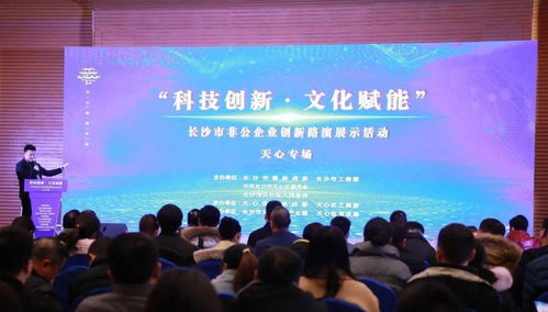 長沙市非公企業(yè)科技創(chuàng)新與文化賦能創(chuàng)新路演展示活動(dòng)成功舉行